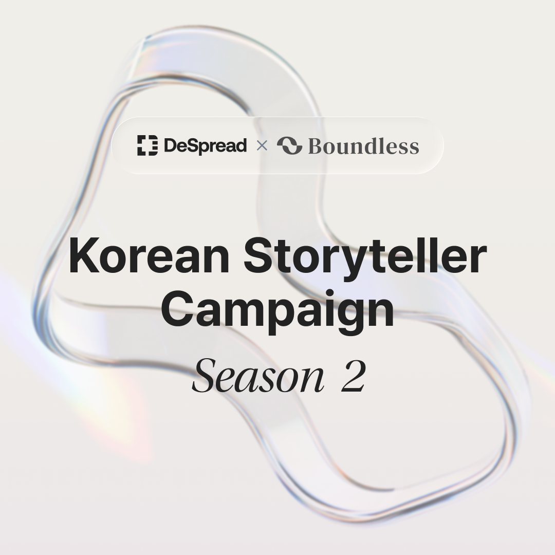 바운드리스 스토리텔러 캠페인 시즌 2