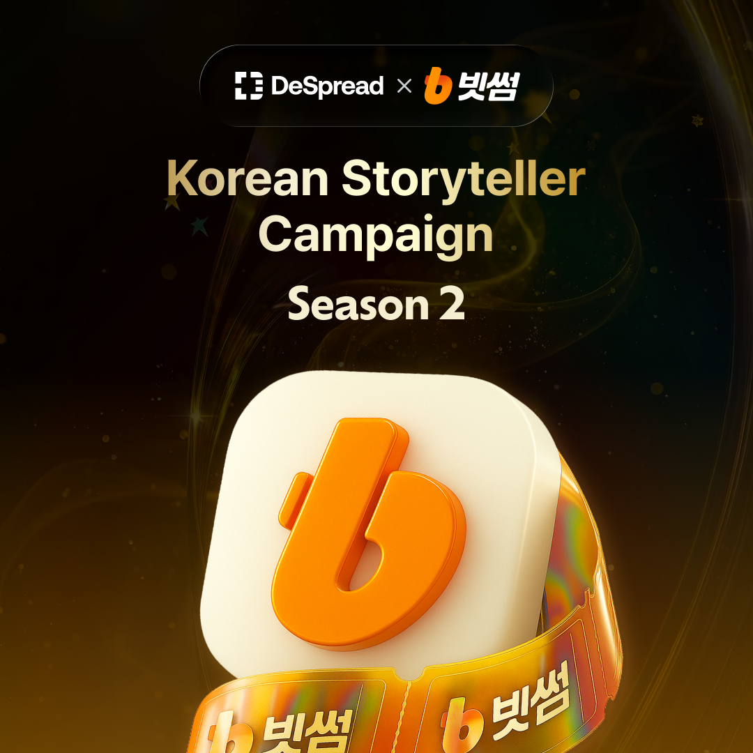 빗썸 스토리텔러 캠페인 - 시즌 2