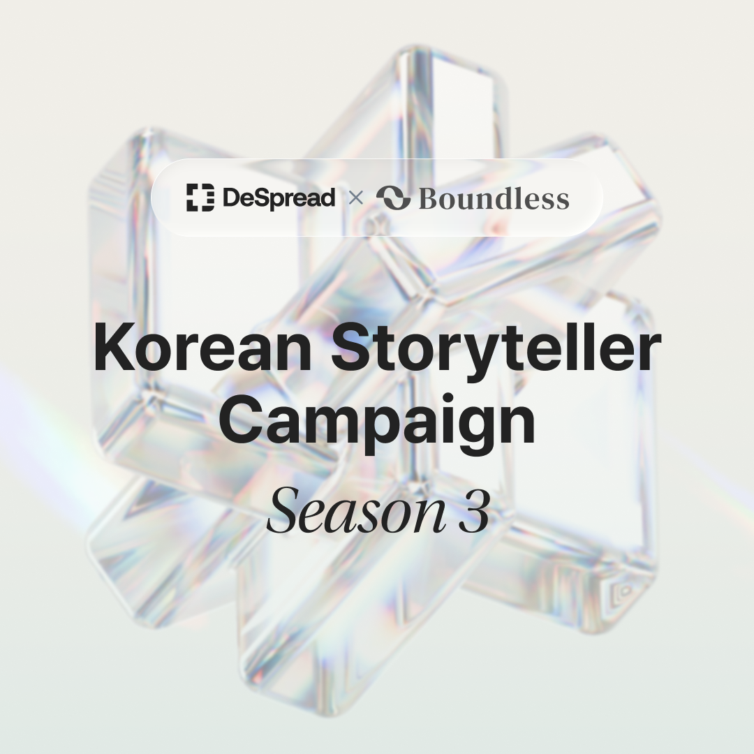 바운드리스 스토리텔러 캠페인 시즌3 