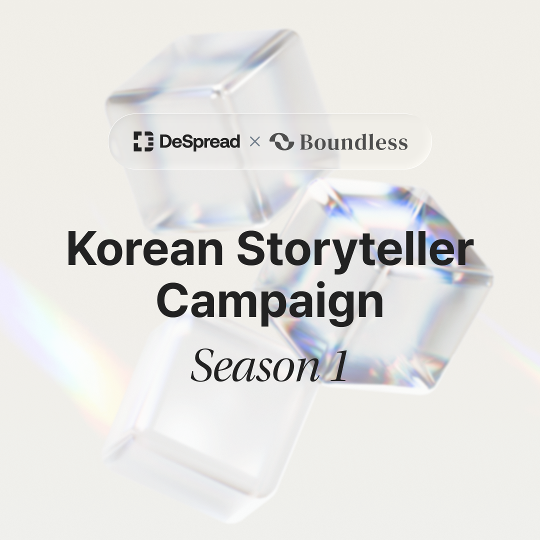 바운드리스 스토리텔러 캠페인 시즌 1