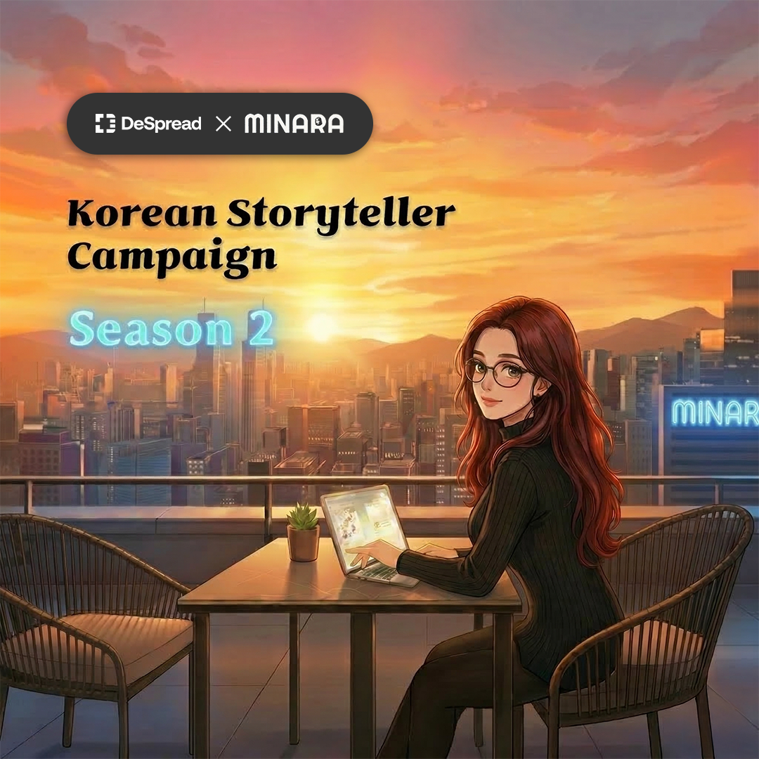 Minara AI 스토리텔러 시즌2